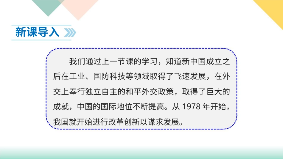 统编版道德与法治五年级下册12、富起来到强起来  课件.pptx_第2页