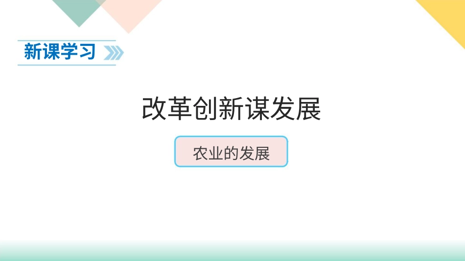 统编版道德与法治五年级下册12、富起来到强起来  课件.pptx_第3页