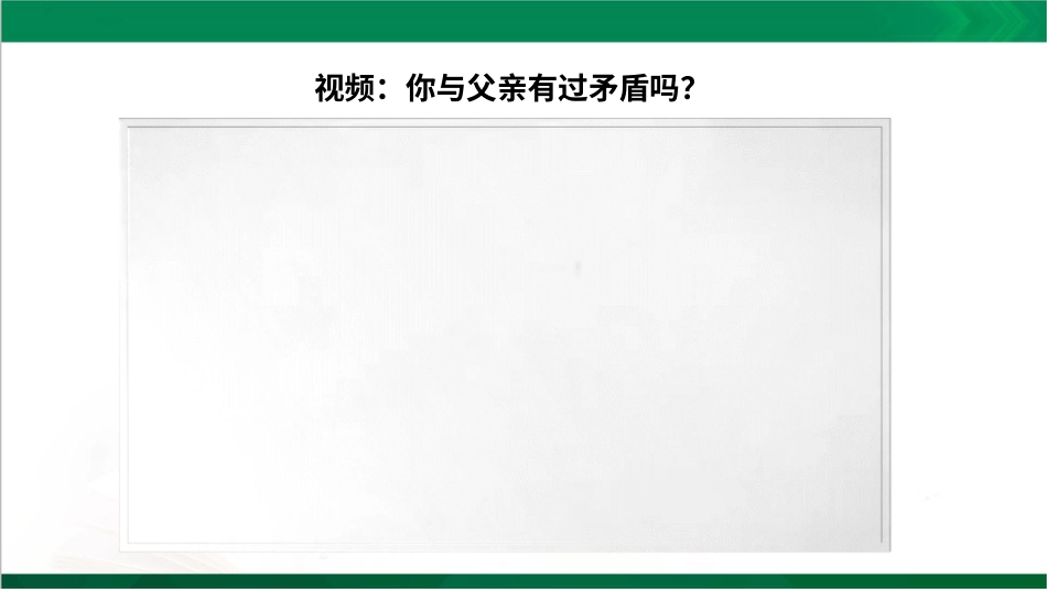 五年级下册道德与法治-1读懂彼此的心  第二课时课件.pptx_第1页