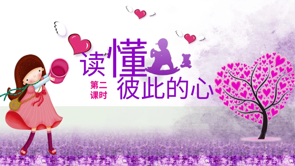 五年级下册道德与法治-1读懂彼此的心  第二课时课件.pptx_第3页