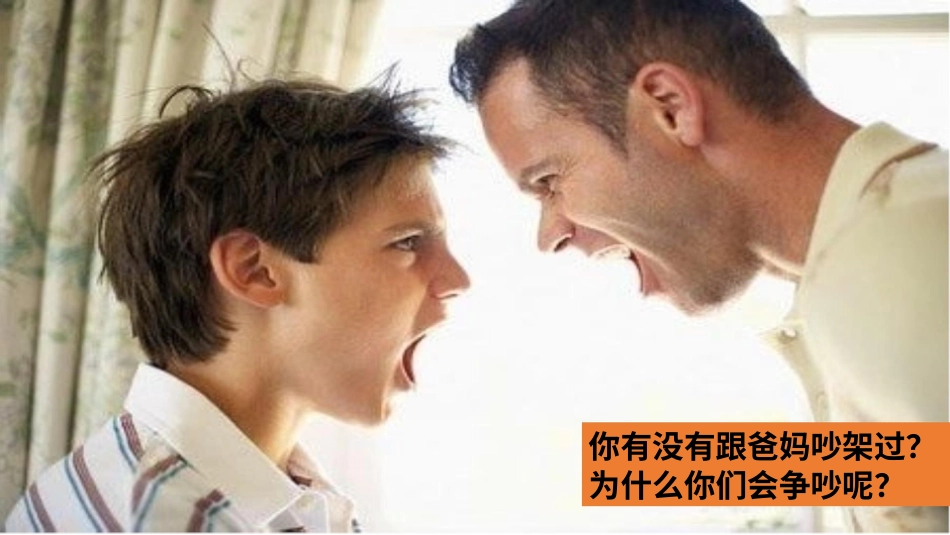 五年级下册道德与法治-1读懂彼此的心  第一课时 课件.pptx_第2页