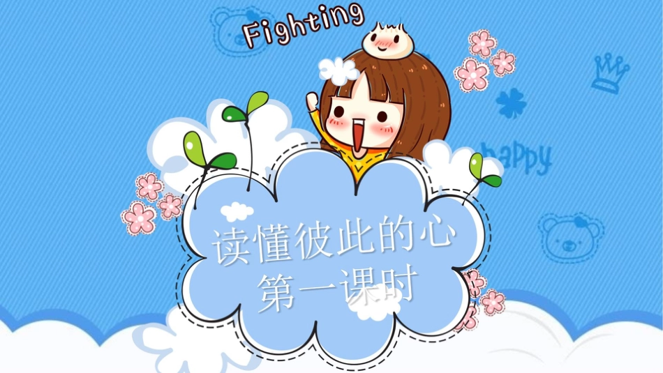 五年级下册道德与法治-1读懂彼此的心  第一课时 课件.pptx_第3页