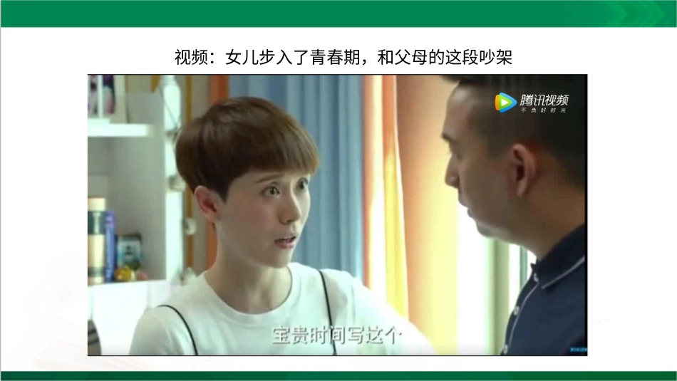 五年级下册道德与法治-1读懂彼此的心  第一课时课件.pptx_第1页