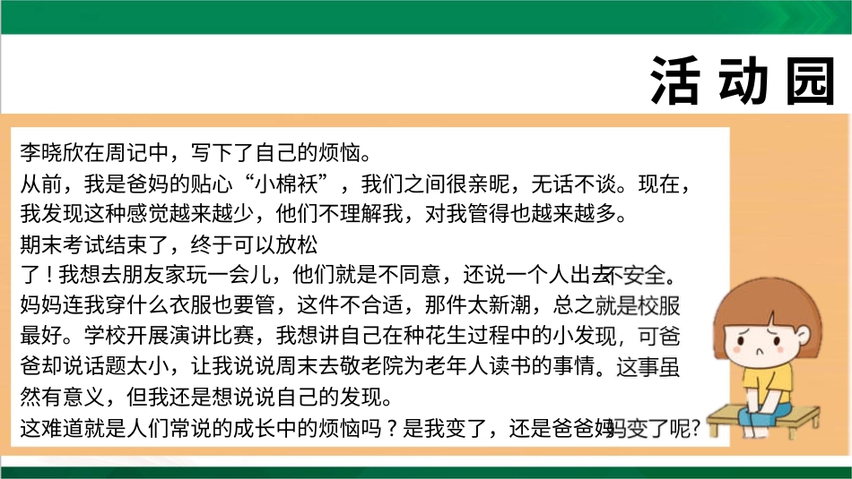 五年级下册道德与法治-1读懂彼此的心  第一课时课件.pptx_第3页