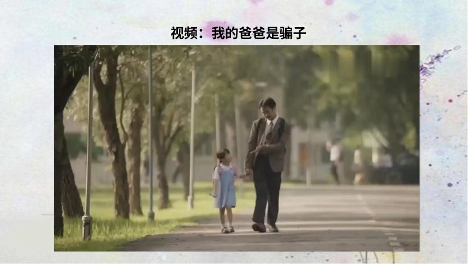 五年级下册道德与法治-2让我们的家更美好  第二课时课件.pptx_第2页