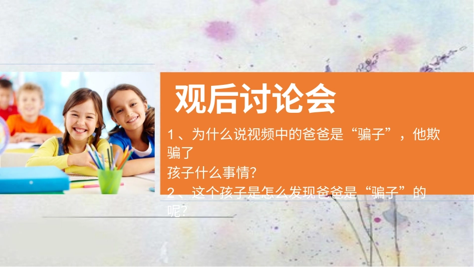 五年级下册道德与法治-2让我们的家更美好  第二课时课件.pptx_第3页