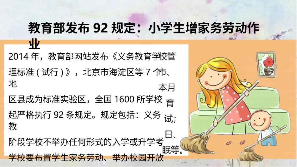 五年级下册道德与法治-2让我们的家更美好  第一课时课件.pptx_第2页