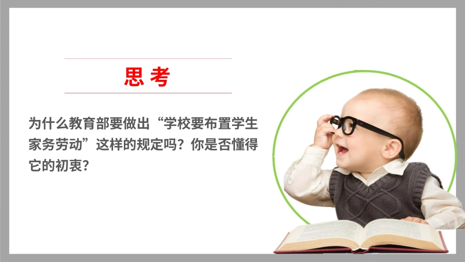 五年级下册道德与法治-2让我们的家更美好  第一课时课件.pptx_第3页