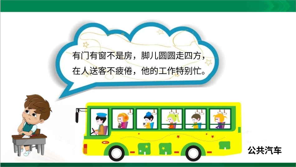 五年级下册道德与法治-4我们的公共生活  第二课时课件.pptx_第2页