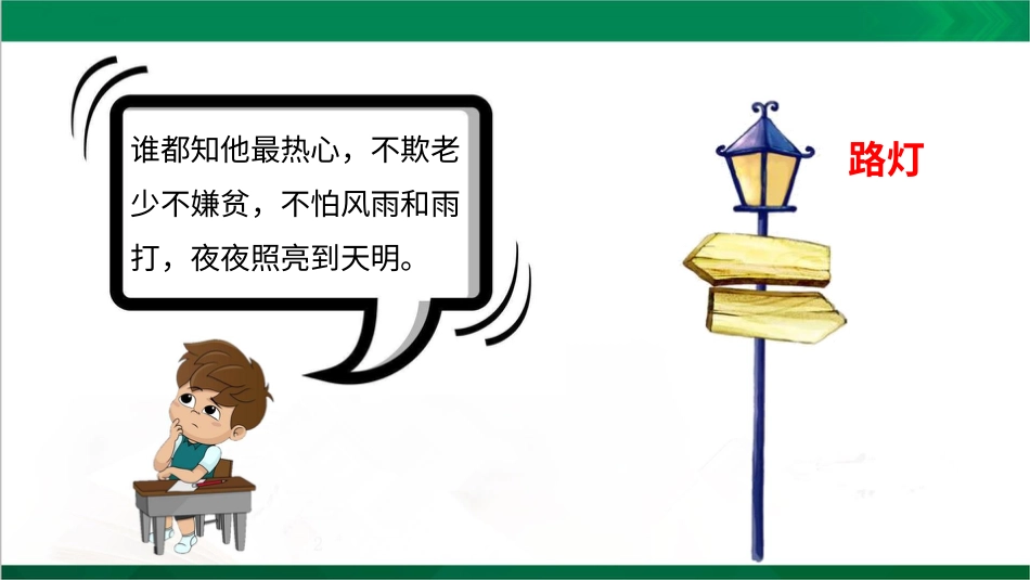 五年级下册道德与法治-4我们的公共生活  第二课时课件.pptx_第3页