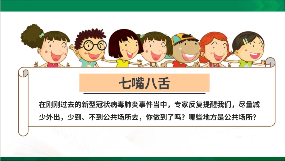 五年级下册道德与法治-4我们的公共生活  第一课时课件.pptx_第3页