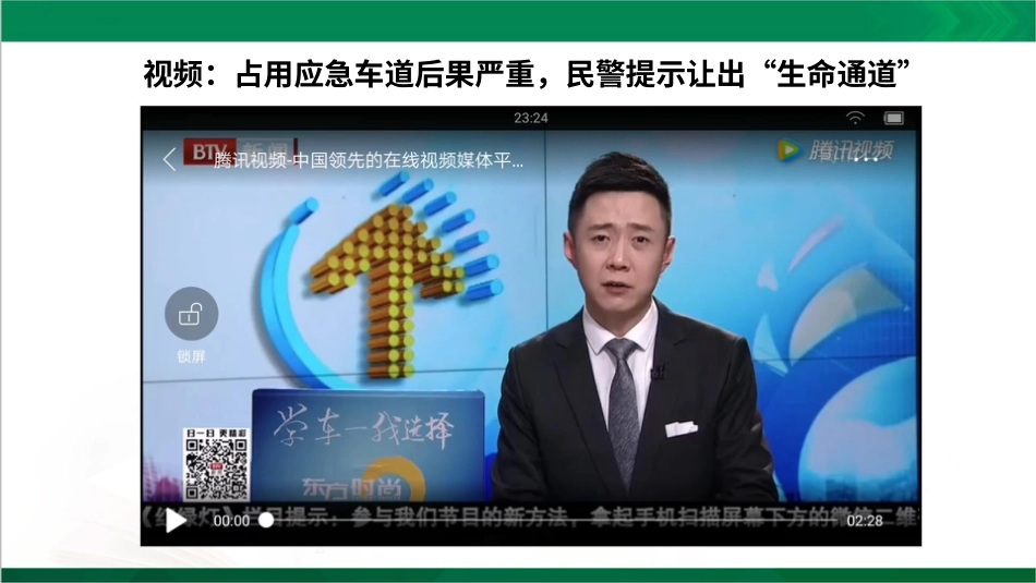 五年级下册道德与法治-5建立良好的公共秩序  第二课时课件.pptx_第2页