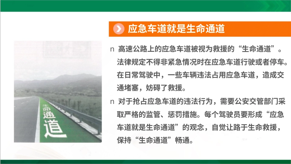 五年级下册道德与法治-5建立良好的公共秩序  第二课时课件.pptx_第3页