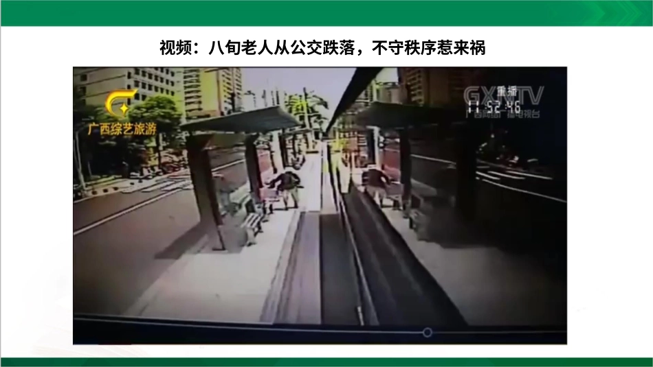 五年级下册道德与法治-5建立良好的公共秩序  第一课时课件.pptx_第2页