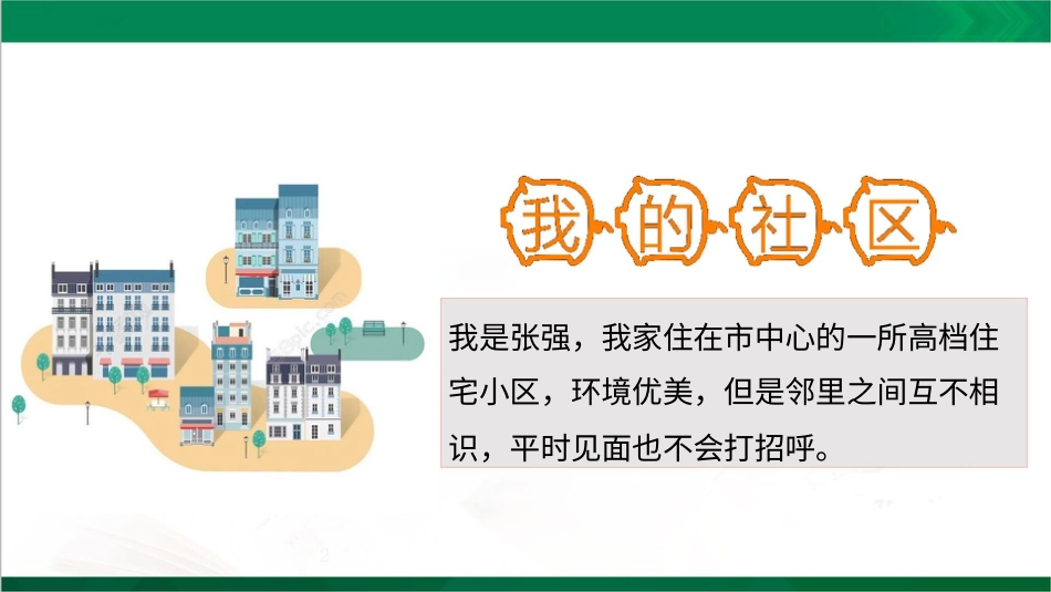 五年级下册道德与法治-6我参与  我奉献  第三课时课件.pptx_第2页