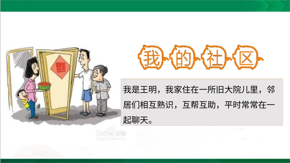 五年级下册道德与法治-6我参与  我奉献  第三课时课件.pptx_第3页