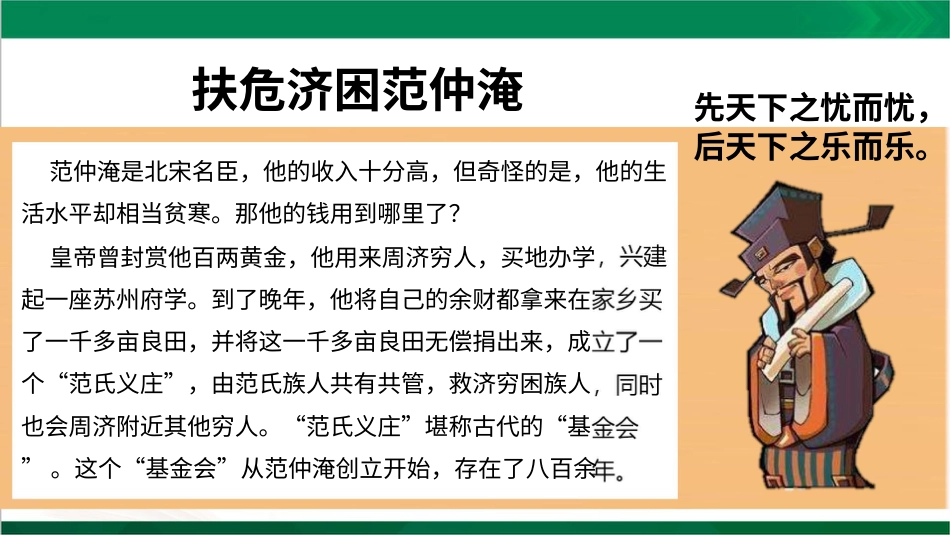 五年级下册道德与法治-6我参与  我奉献  第四课时课件.pptx_第2页