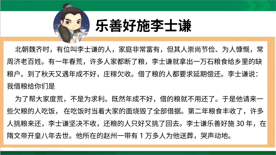 五年级下册道德与法治-6我参与  我奉献  第四课时课件.pptx_第3页
