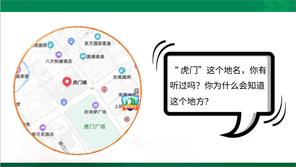 五年级下册道德与法治-7不甘屈辱  奋勇抗争  第一课时课件.pptx_第2页