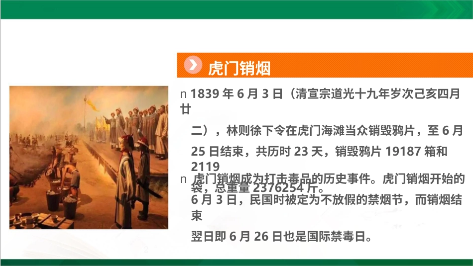 五年级下册道德与法治-7不甘屈辱  奋勇抗争  第一课时课件.pptx_第3页