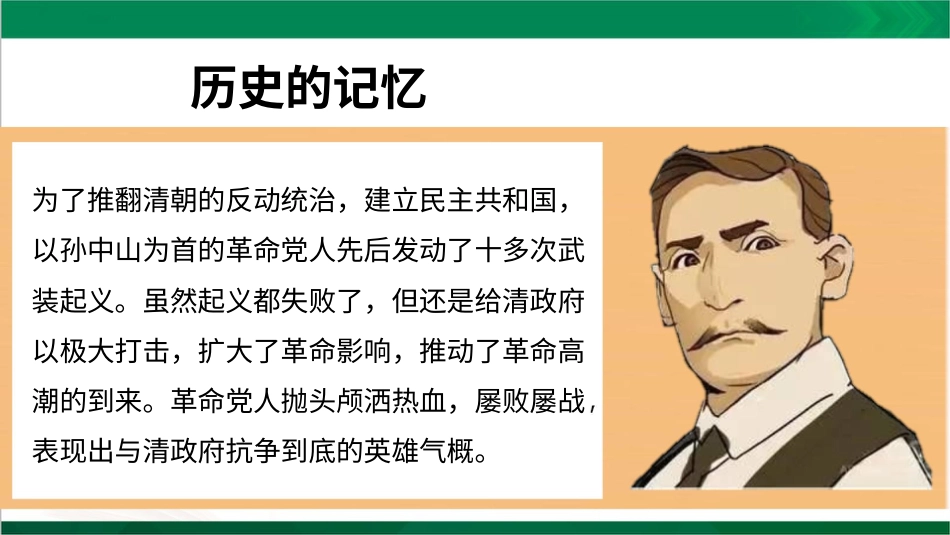 五年级下册道德与法治-8推翻帝制  民族觉醒  第二课时课件.pptx_第3页