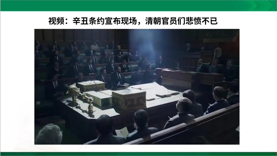 五年级下册道德与法治-8推翻帝制  民族觉醒  第一课时课件.pptx_第2页