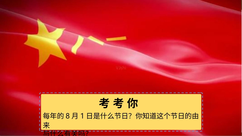 五年级下册道德与法治-9中国有了共产党  第二课时课件.pptx_第2页