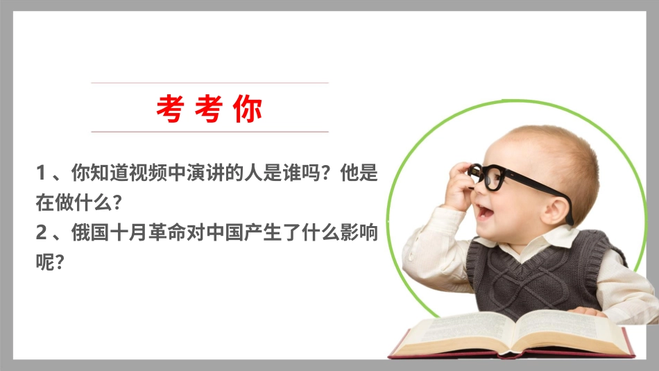 五年级下册道德与法治-9中国有了共产党  第一课时课件.pptx_第3页