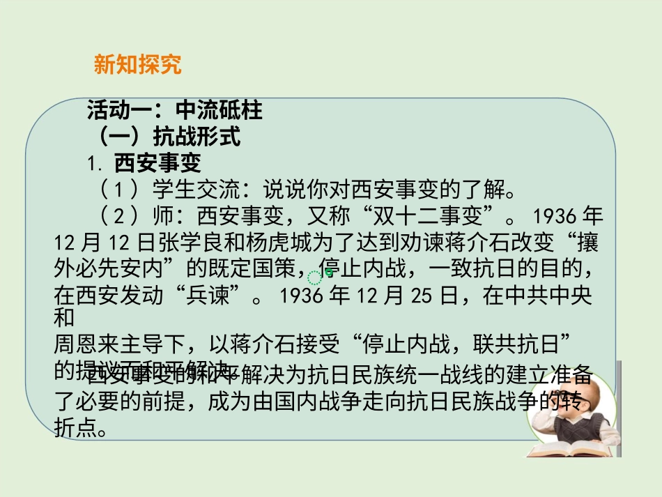 五年级下册道德与法治-10《夺取抗日战争和人民解放战争的胜利》第2课时课件.pptx_第3页