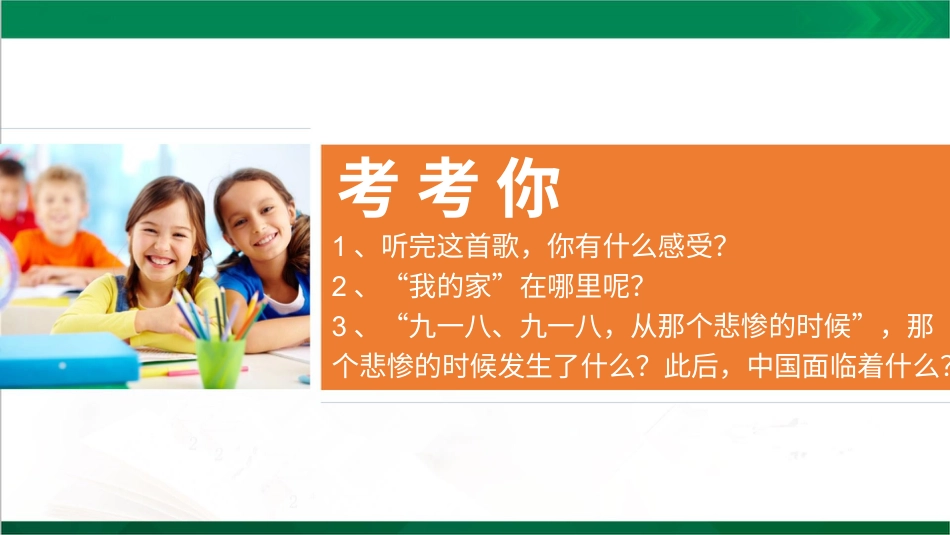 五年级下册道德与法治-10夺取抗日战争和人民解放战争的胜利  第一课时课件.pptx_第3页