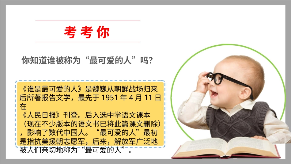 五年级下册道德与法治-11屹立在世界的东方  第二课时课件.pptx_第2页