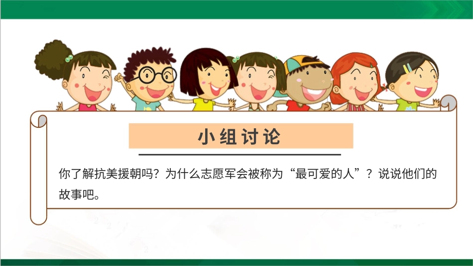 五年级下册道德与法治-11屹立在世界的东方  第二课时课件.pptx_第3页