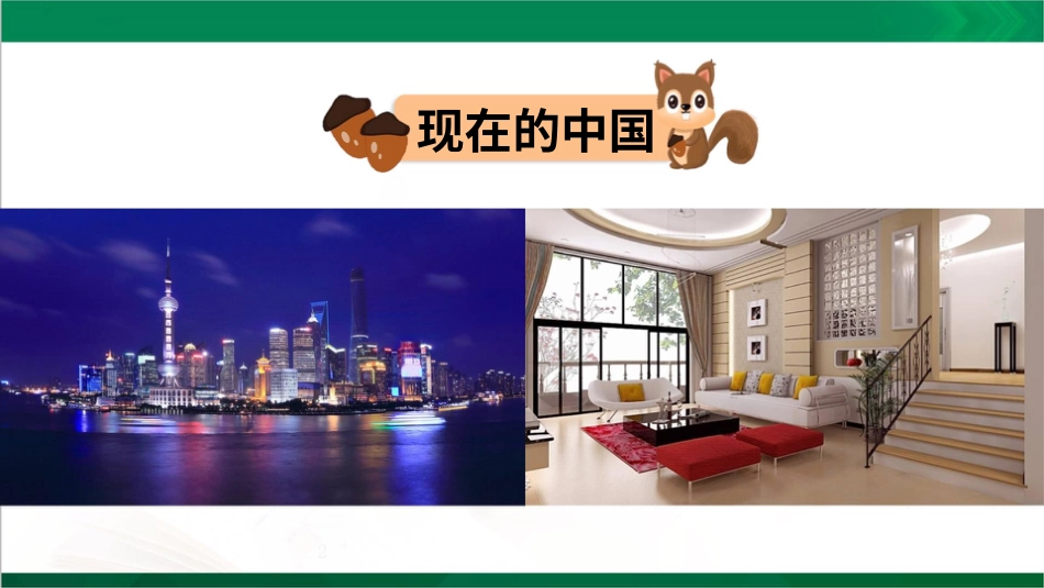 五年级下册道德与法治-11屹立在世界的东方  第三课时课件.pptx_第2页