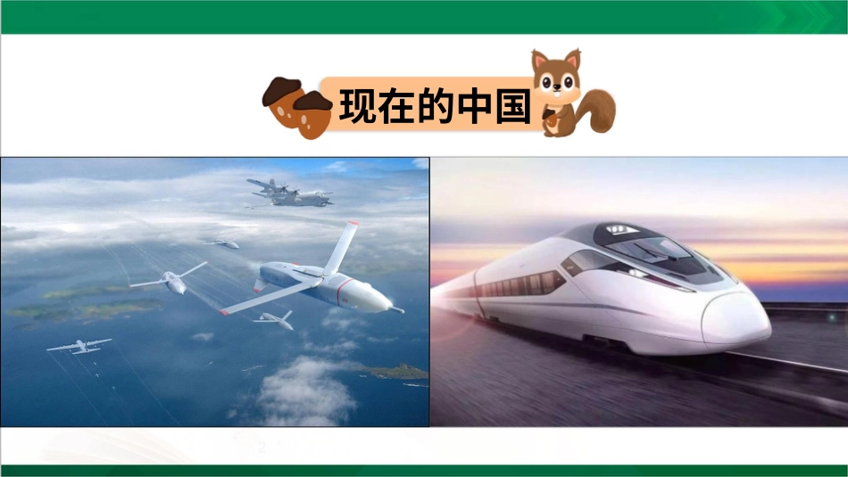 五年级下册道德与法治-11屹立在世界的东方  第三课时课件.pptx_第3页