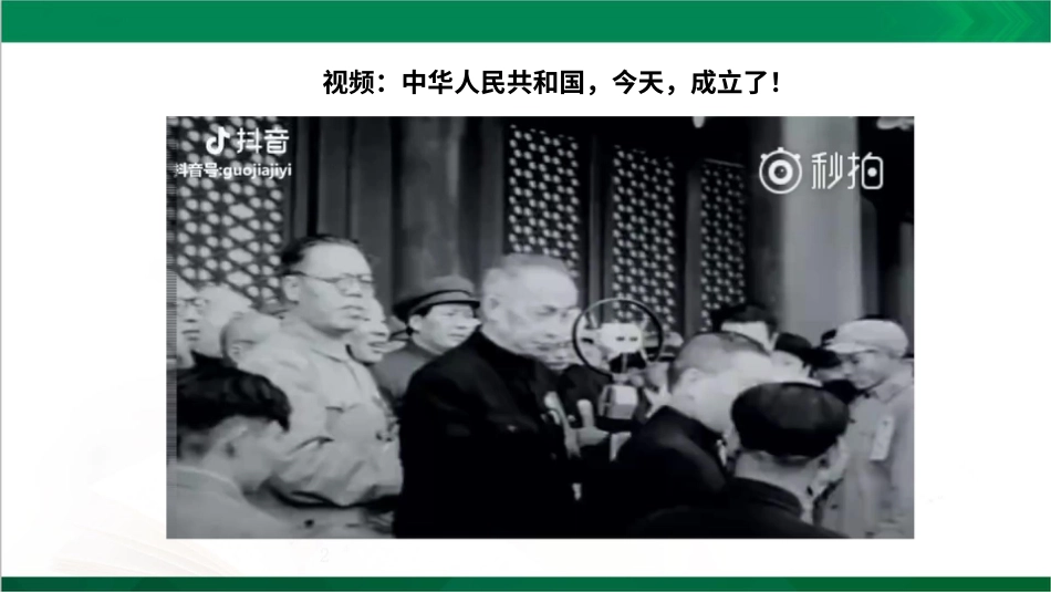 五年级下册道德与法治-11屹立在世界的东方  第一课时课件.pptx_第2页