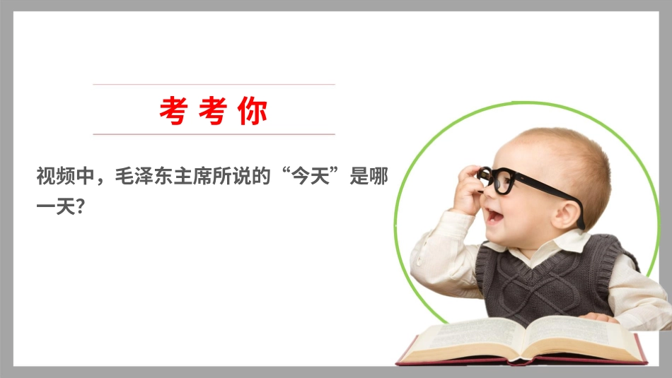 五年级下册道德与法治-11屹立在世界的东方  第一课时课件.pptx_第3页