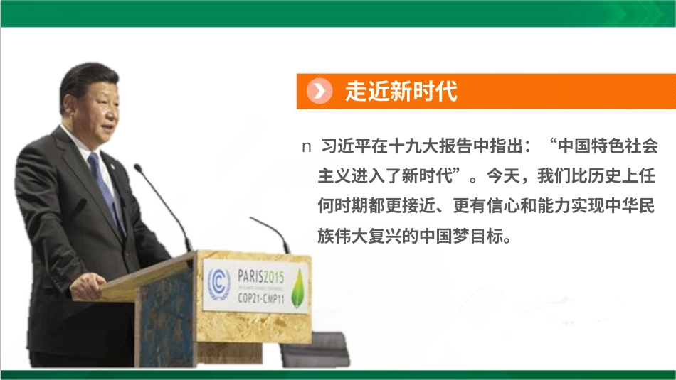 五年级下册道德与法治-12富起来到强起来  第二课时课件.pptx_第3页