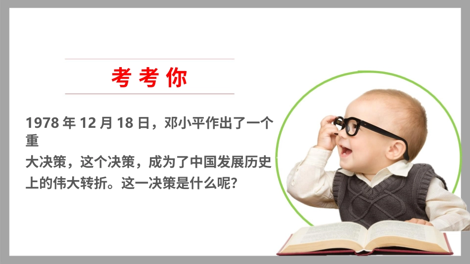 五年级下册道德与法治-12富起来到强起来  第一课时课件.pptx_第2页