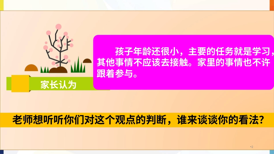 五年级下册道德与法治-第2课《让我们的家更美好》第二课时课件.pptx_第2页