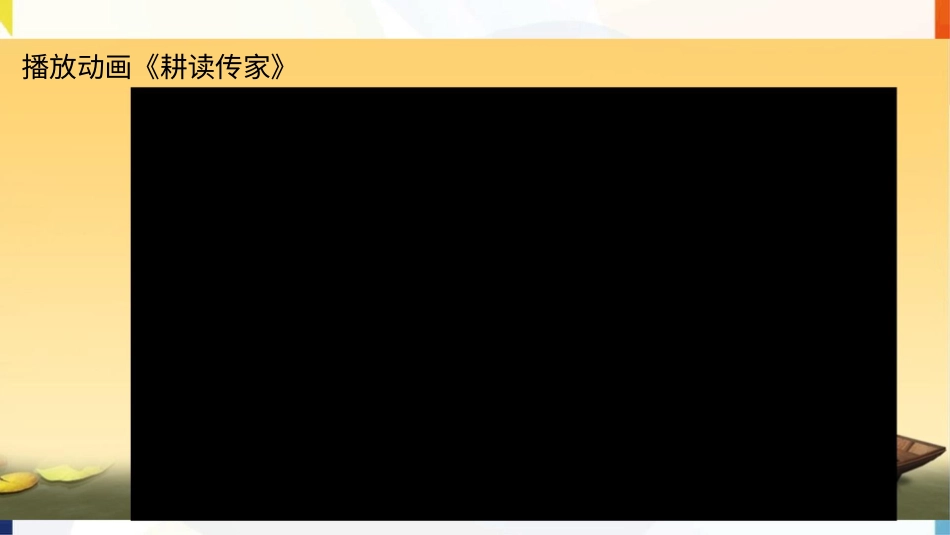 五年级下册道德与法治-第3课《弘扬优秀家风》第二课时课件.pptx_第2页