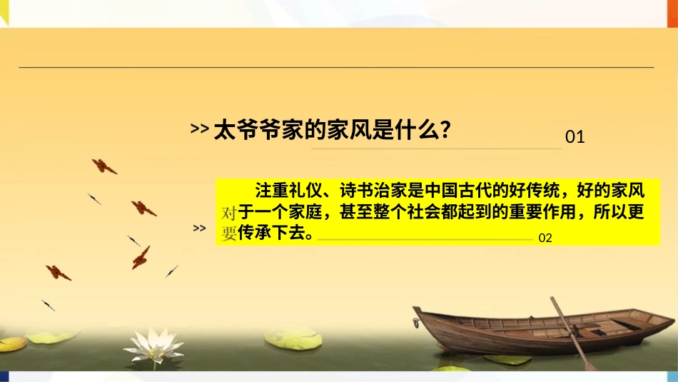 五年级下册道德与法治-第3课《弘扬优秀家风》第二课时课件.pptx_第3页