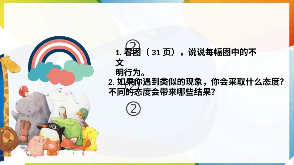 五年级下册道德与法治-第5课《建立良好的公共秩序》第二课时.pptx_第2页