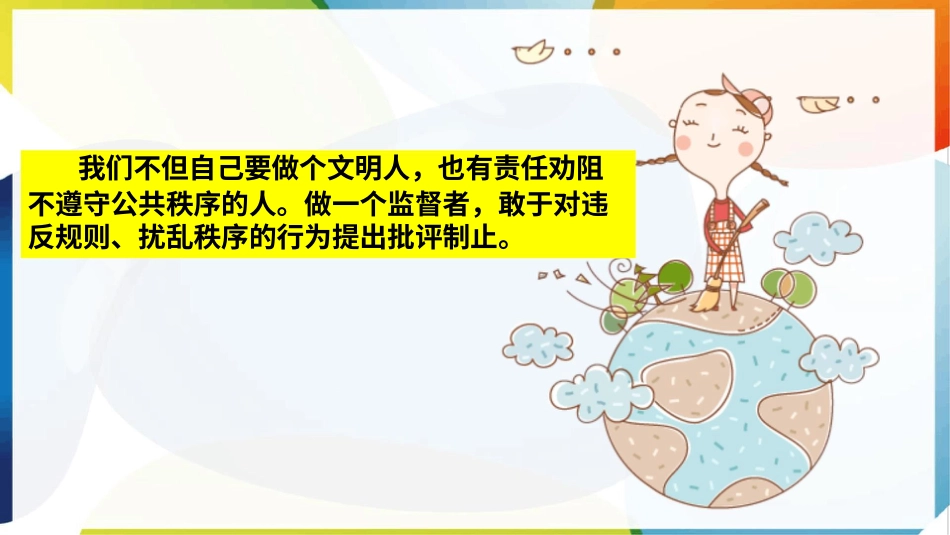 五年级下册道德与法治-第5课《建立良好的公共秩序》第二课时.pptx_第3页
