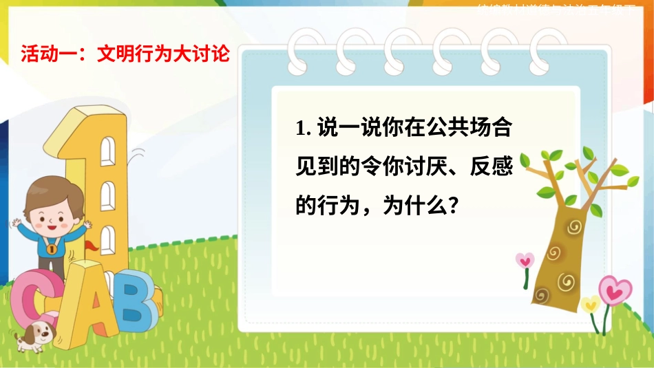 五年级下册道德与法治-第5课《建立良好的公共秩序》第一课时.pptx_第3页