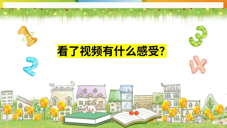 五年级下册道德与法治-第6课《我参与  我奉献》第二课时.pptx_第3页