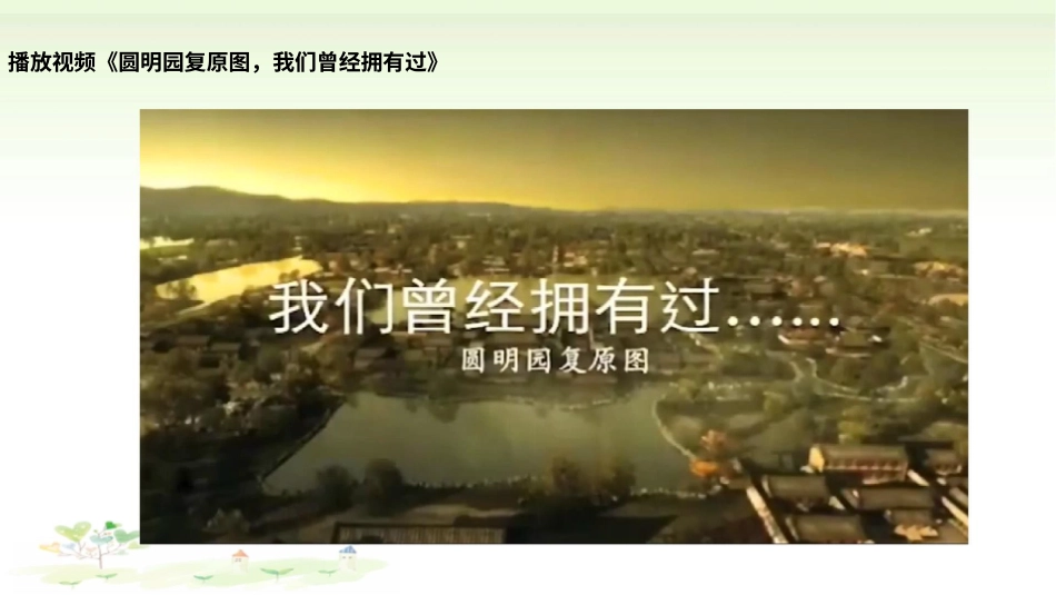 五年级下册道德与法治-第7课《不甘屈辱  奋勇抗争》第二课时.pptx_第3页