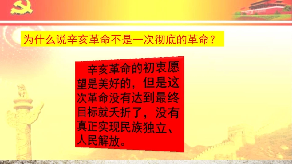 五年级下册道德与法治-第9课《中国有了共产党》第一课时.pptx_第2页
