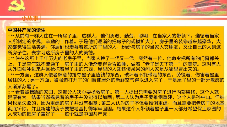 五年级下册道德与法治-第9课《中国有了共产党》第一课时.pptx_第3页