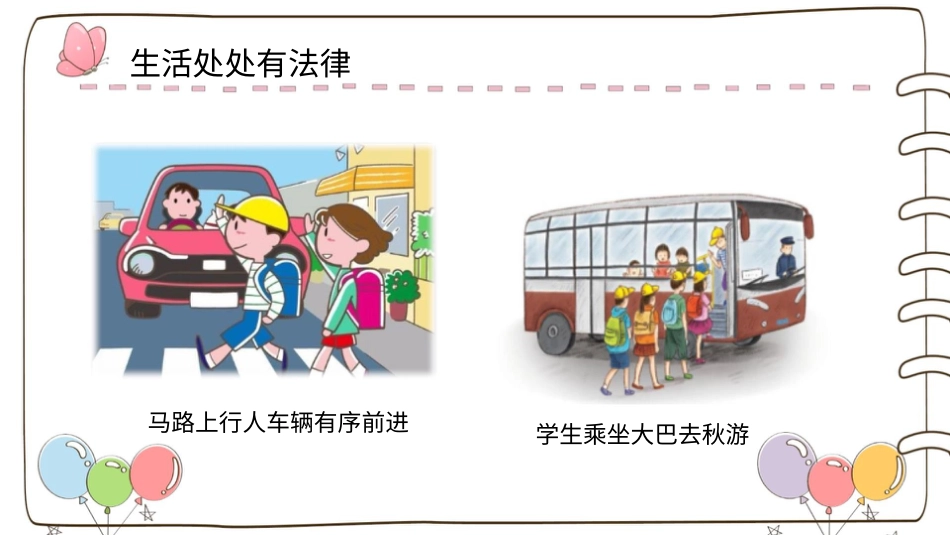 六年级上册道德与法治-【精】1 感受生活中的法律 （课件）.pptx_第2页
