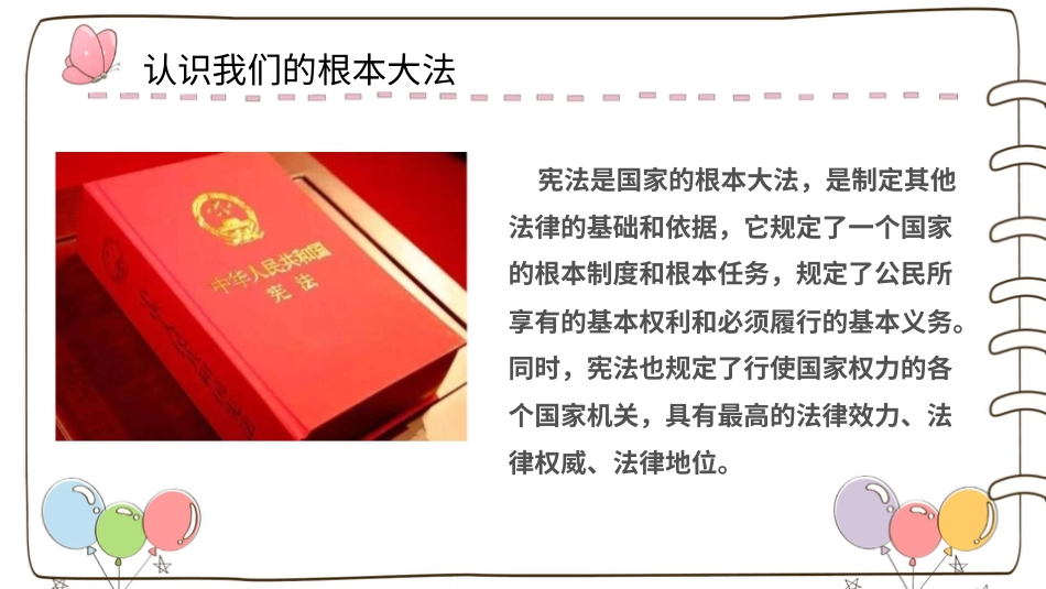 六年级上册道德与法治-【精】2  宪法是根本法 （课件）.pptx_第2页